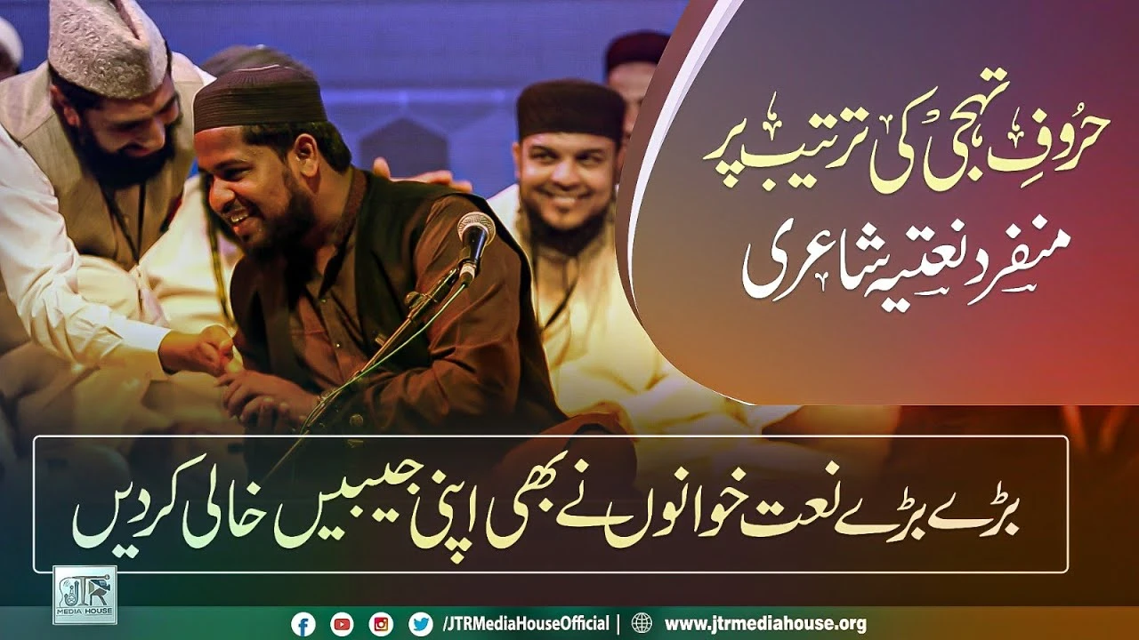 Huroof e Tahajji Ki Tateeb Par Munfarid Natia Shairi | JTR Media House Official | #naat #munfaridnat